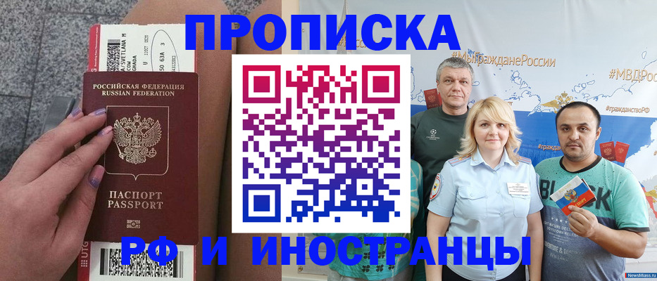 временная регистрация для школы в Котельниках