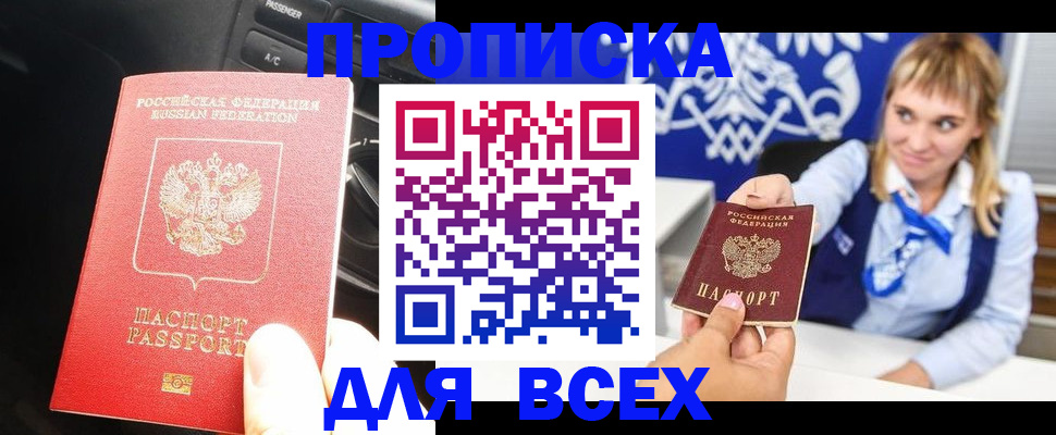 прописка штамп в Котельниках