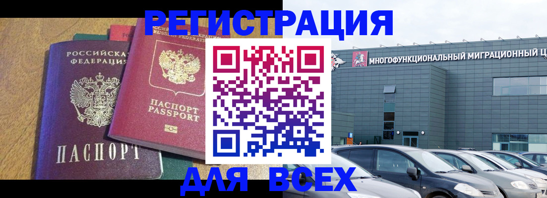 прописка законно в Котельниках
